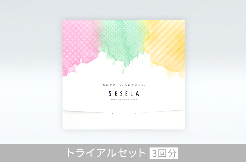 トライアルセット