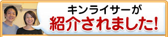 ガス給湯器専門店の近畿ライフサービスが紹介されました！