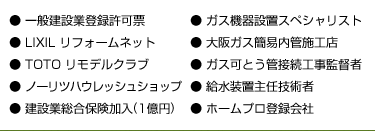 工事免許内容