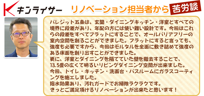 すべての境界に段差があり、年配の方には使い難い設計です。今回は段差をすべてフラットにすることで、オールバリアフリーの室内空間を創ることができました。