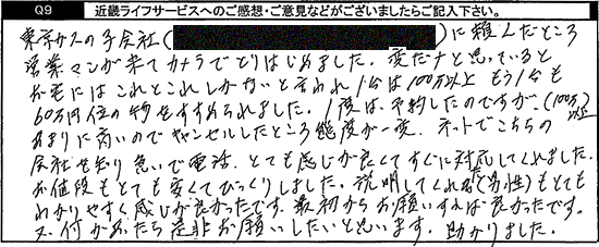 東京ガスの子会社に頼んだところ営業マンが来てカメラでとりはじめました。変だなと思っているとお宅にはこれとこれしかないと言われ、1台は100万以上、もう1台も60万円位の物をすすめられました。1度は予約したのですがあまりに高いので、キャンセルしたところ態度が一変。ネットでこちらの会社を知り、急いで電話。とても感じが良くてすぐに対応してくれました。お値段もとても安くてびっくりしました。説明してくれた男性もとてもわかりやすく感じが良かったです。最初からお願いすれば良かったです。又、何かあったら是非お願いしたいと思います。助かりました。