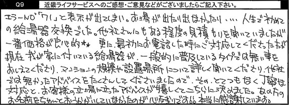 とてつもなく丁寧な対応と、お客様の立場に立ったアドバイスが嬉しくてこちらに決めました。